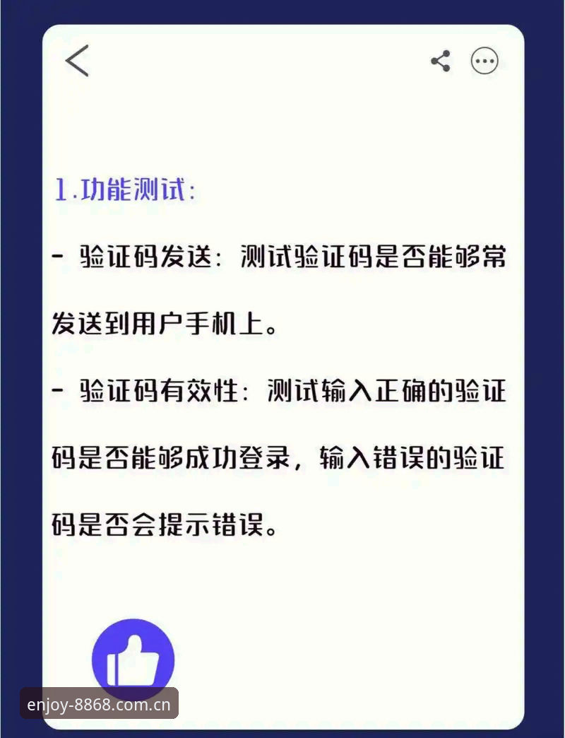 8868体育官网登录操作教程：从注册入口到安全验证的全流程解析